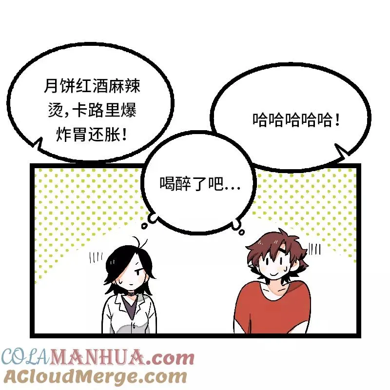 第25话 中秋快乐 第31页