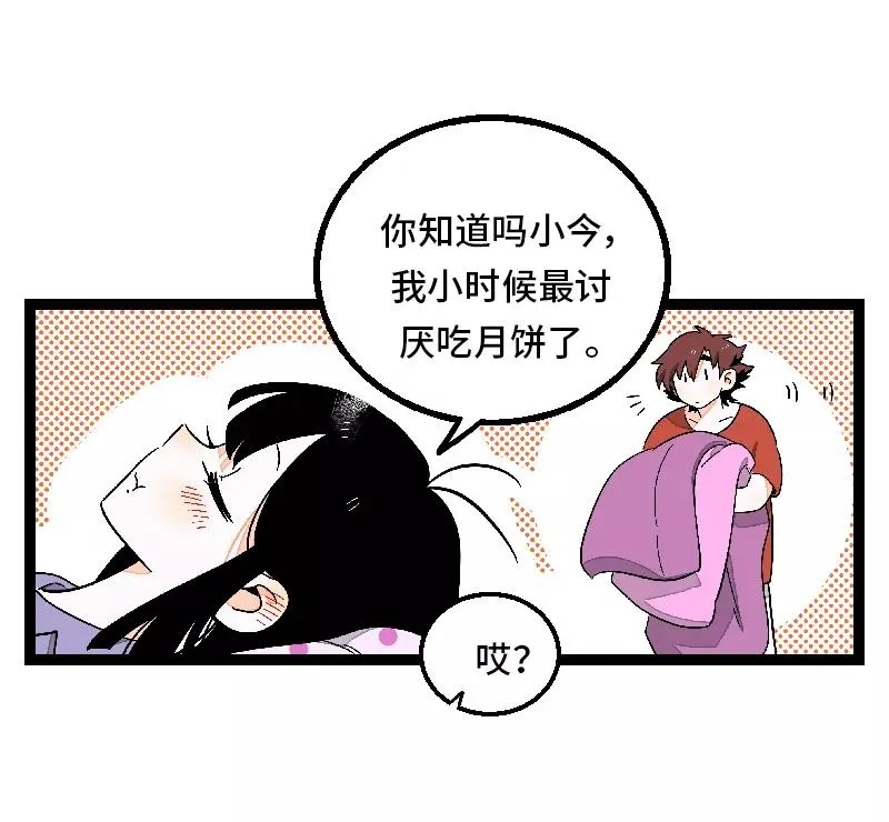 第25话 中秋快乐 第33页