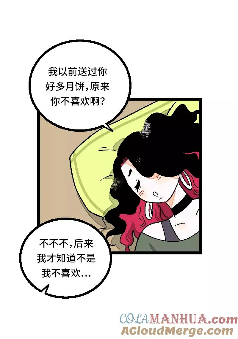 第25话 中秋快乐 第34页