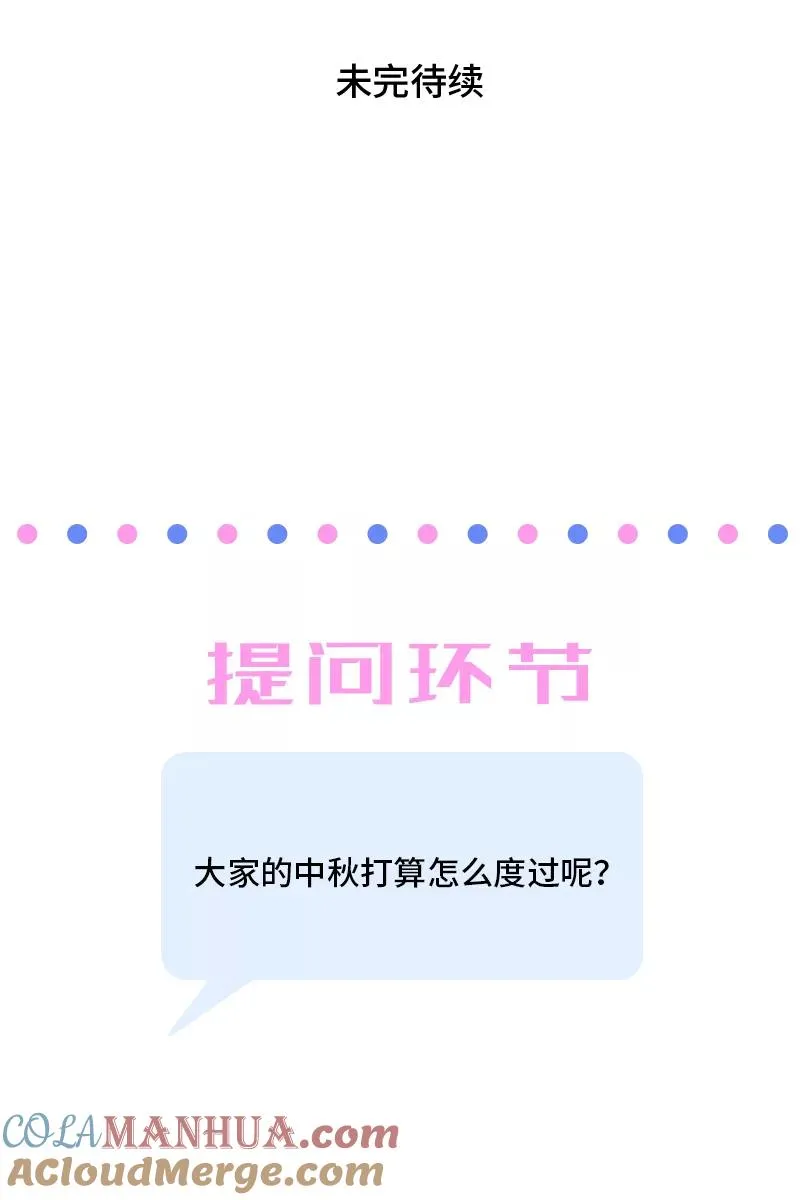第25话 中秋快乐 第46页
