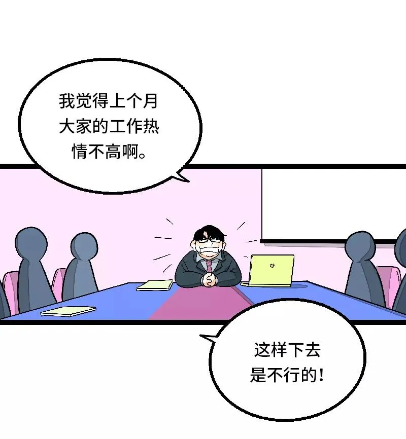 第26话 社会主义接班人 第3页