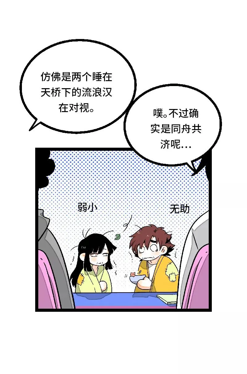 第26话 社会主义接班人 第5页
