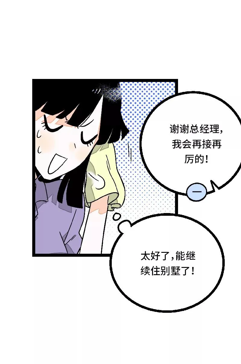 第26话 社会主义接班人 第9页
