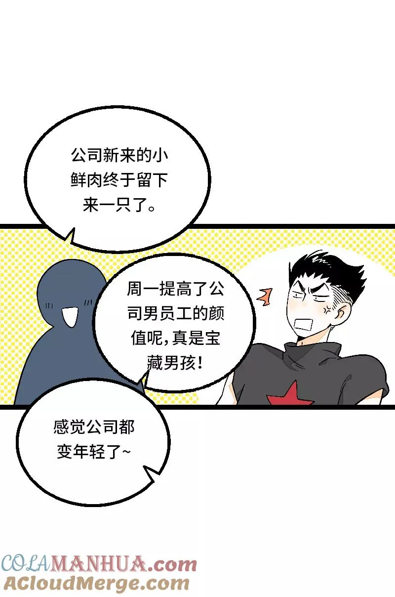 第26话 社会主义接班人 第10页