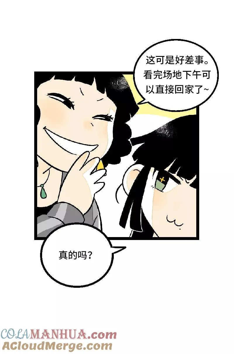 第26话 社会主义接班人 第16页