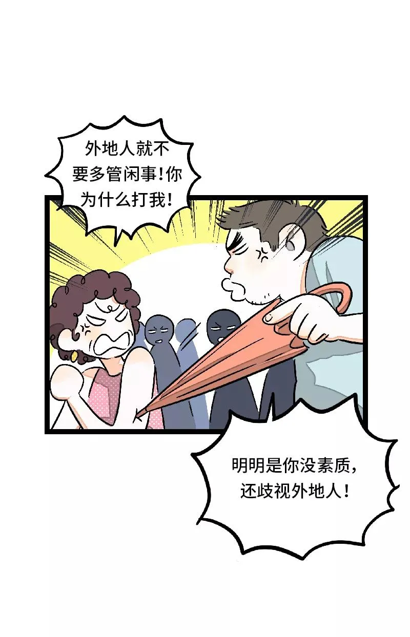第26话 社会主义接班人 第24页