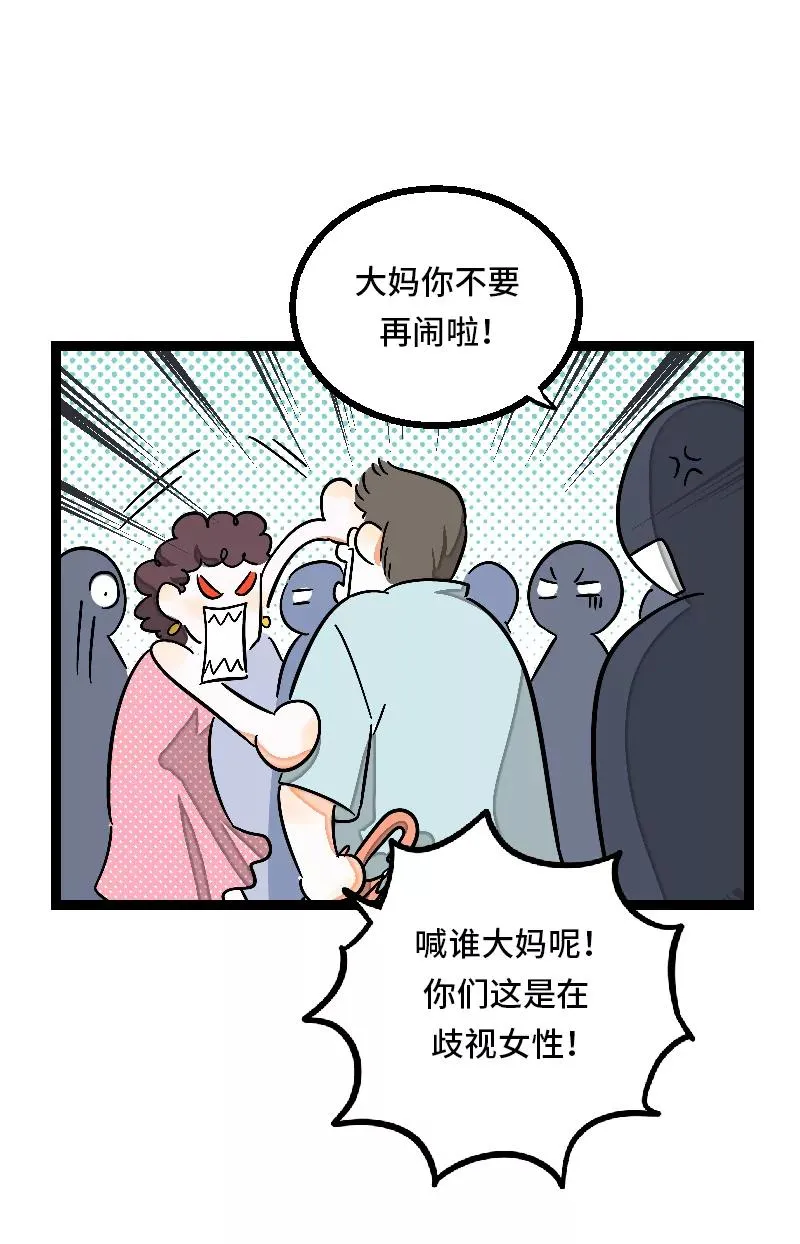 第26话 社会主义接班人 第27页