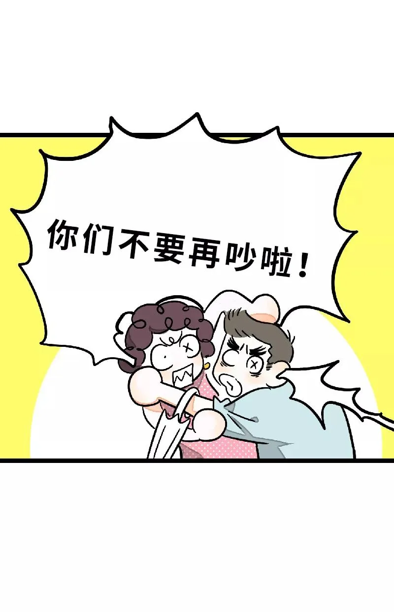第26话 社会主义接班人 第29页