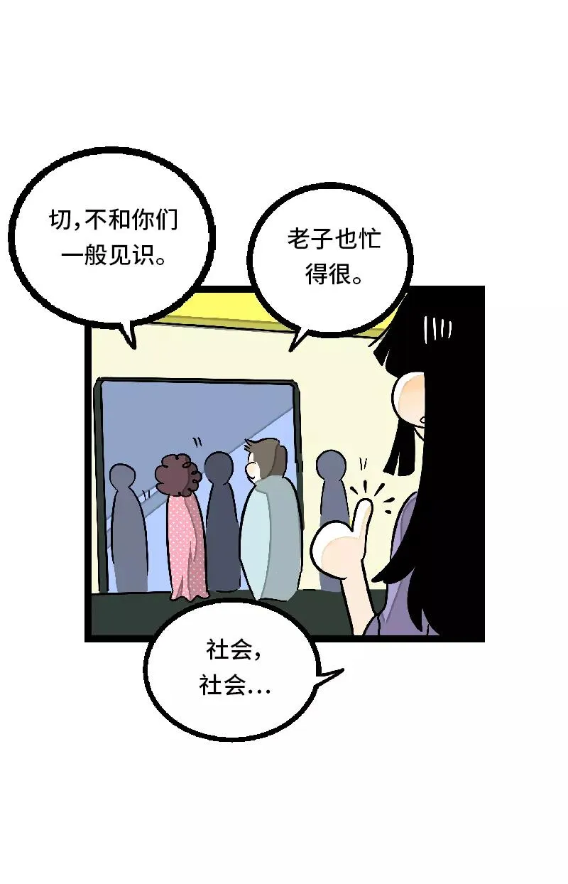 第26话 社会主义接班人 第32页