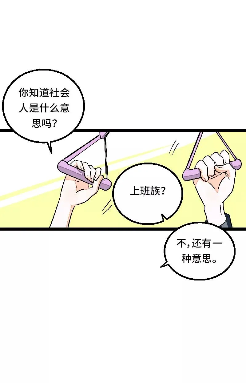 第26话 社会主义接班人 第33页