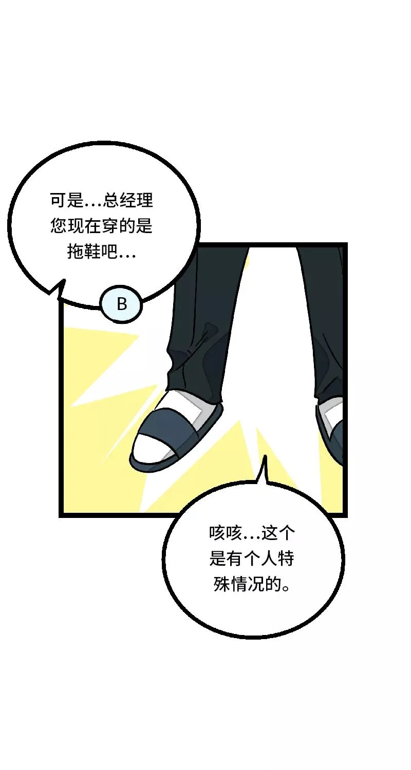 第26话 社会主义接班人 第44页