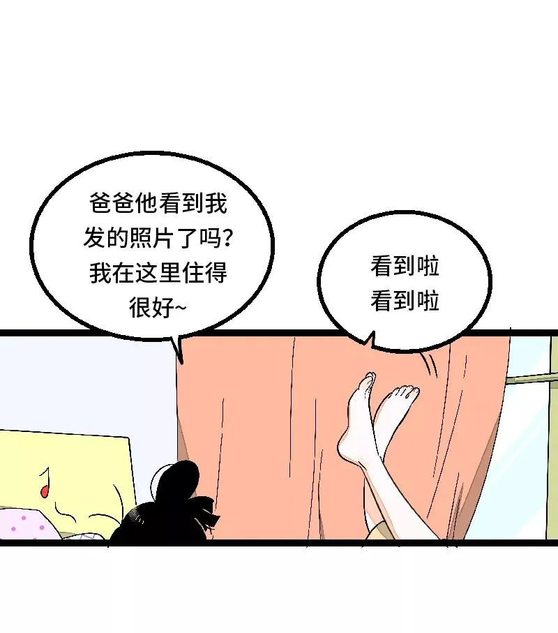 第27话 及时止损 第3页