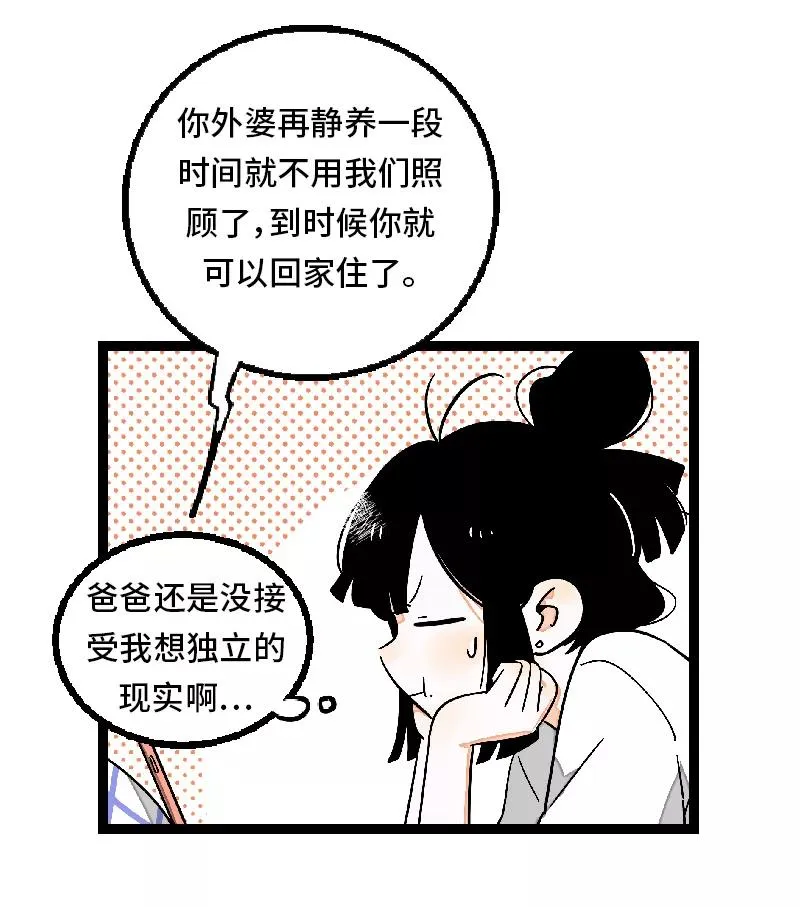 第27话 及时止损 第5页