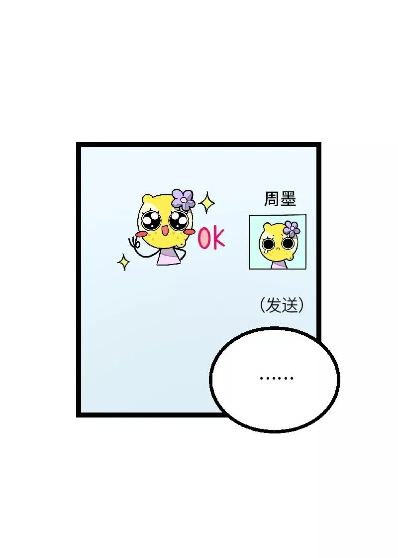 第27话 及时止损 第8页