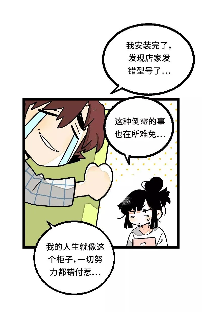 第27话 及时止损 第12页