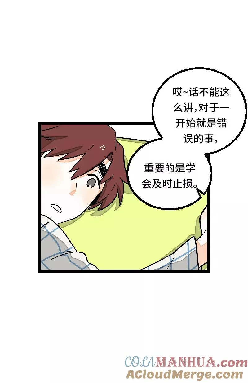 第27话 及时止损 第13页