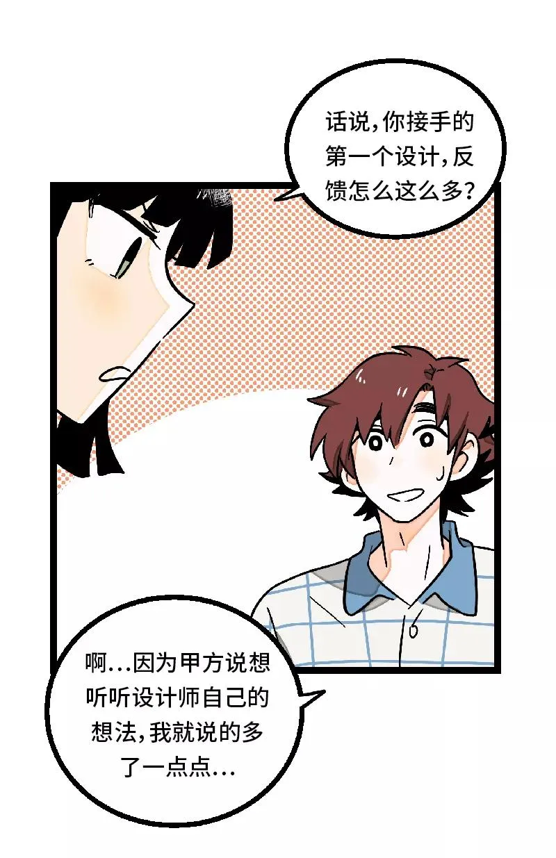 第27话 及时止损 第17页
