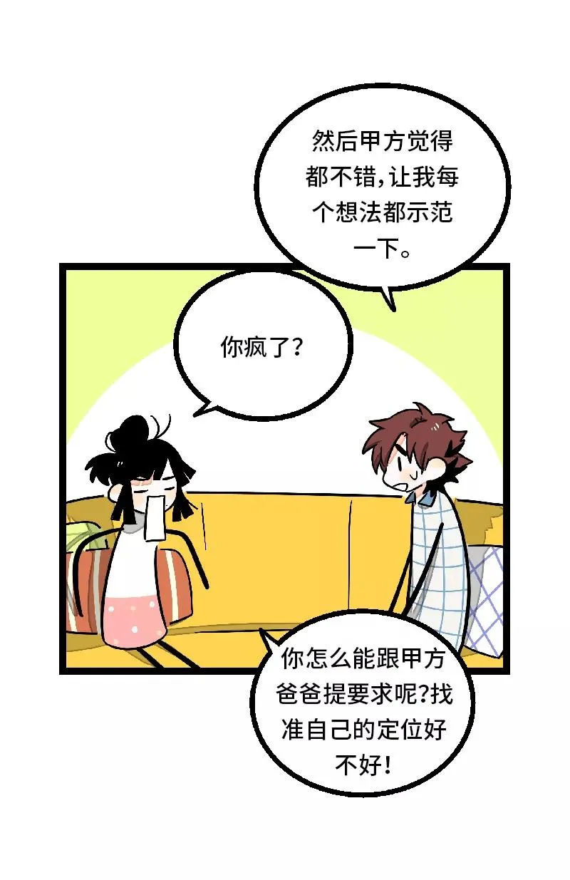 第27话 及时止损 第18页