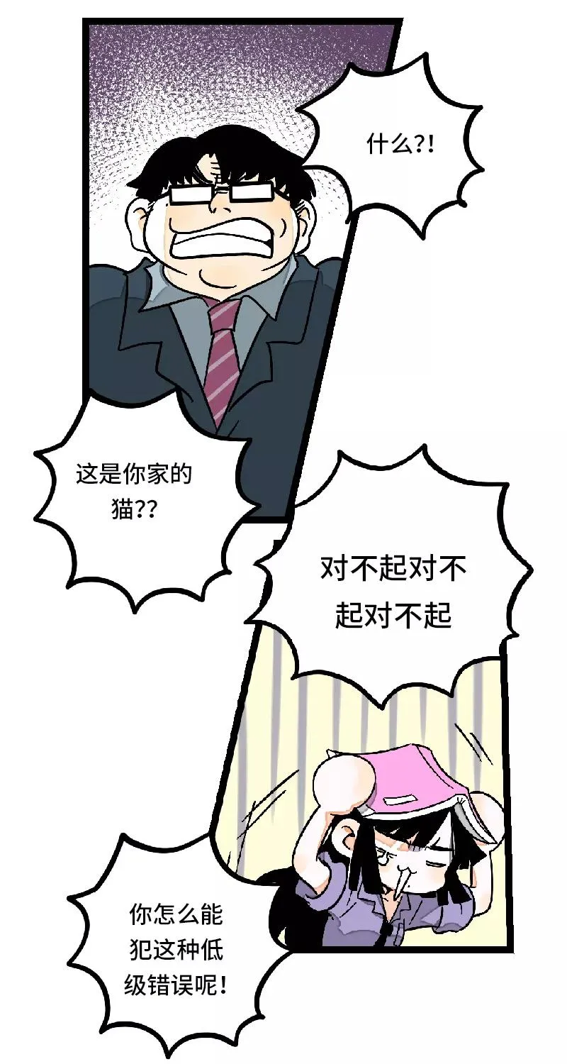 第27话 及时止损 第27页