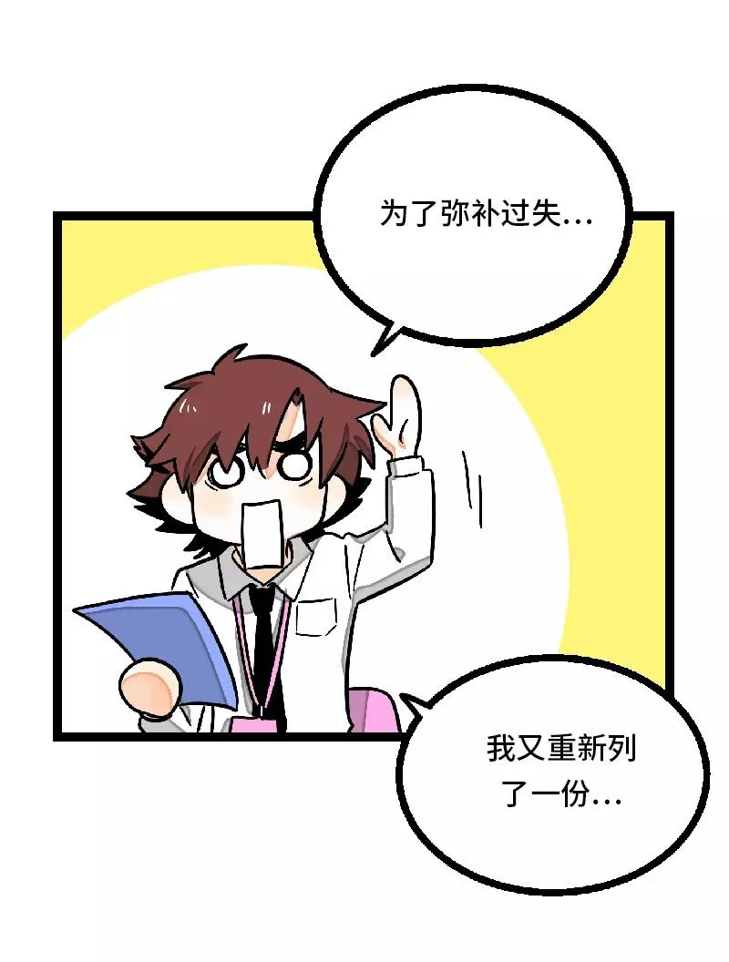 第27话 及时止损 第33页