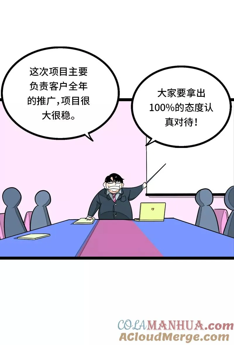 第28话 差别对待 第4页
