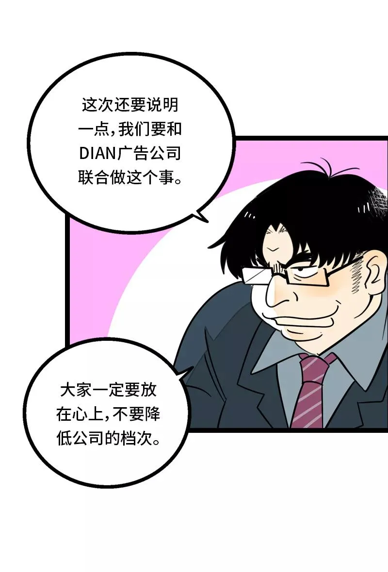 第28话 差别对待 第5页
