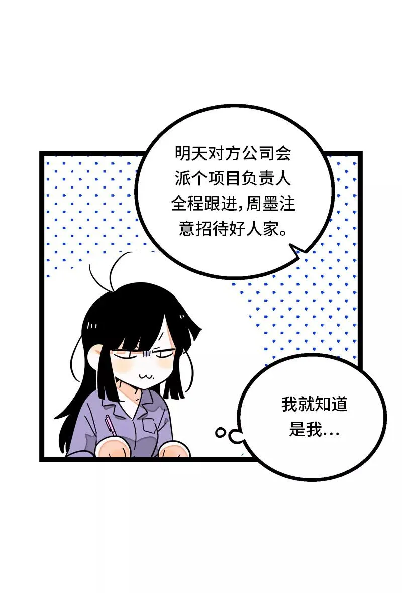 第28话 差别对待 第6页