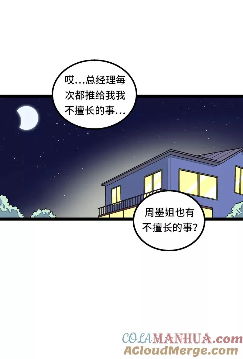 第28话 差别对待 第7页