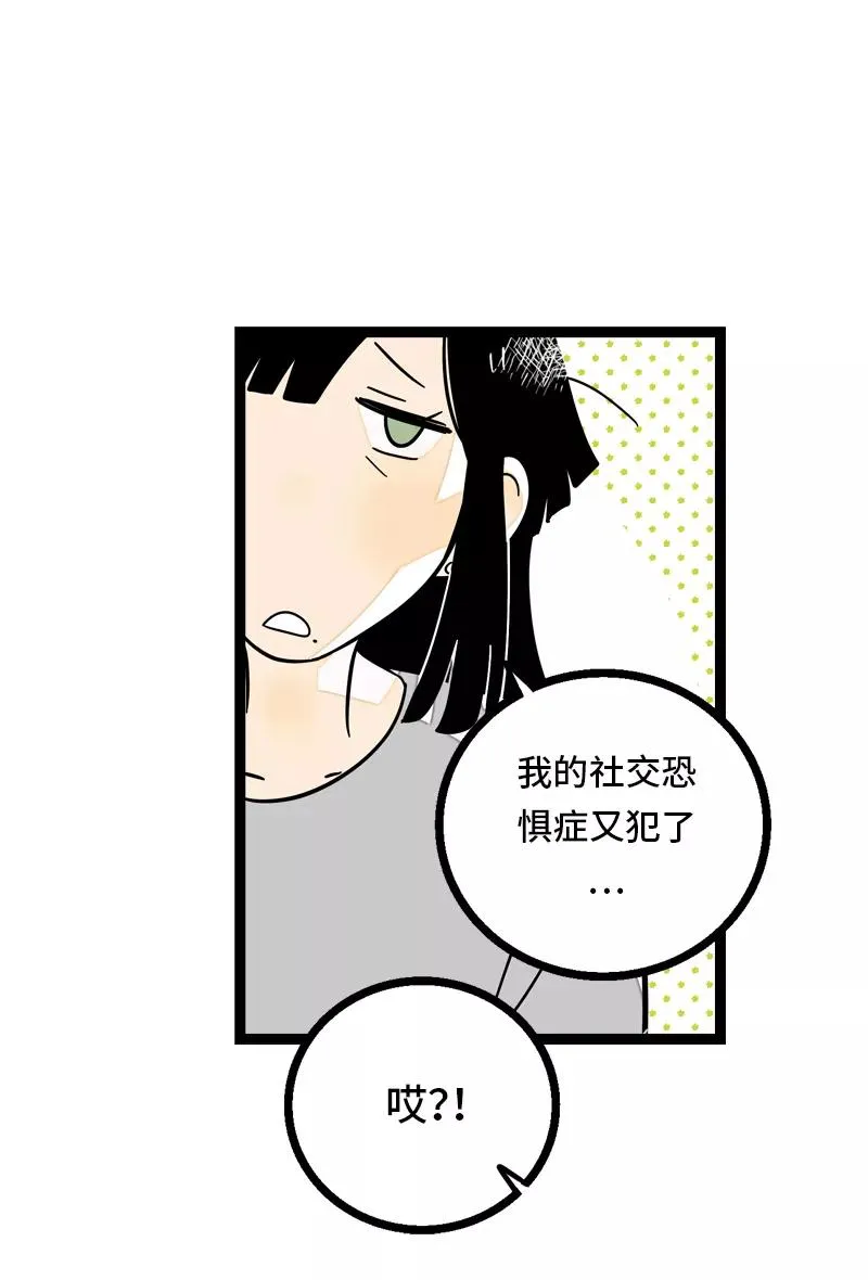 第28话 差别对待 第8页