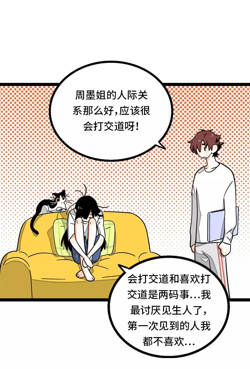 第28话 差别对待 第9页