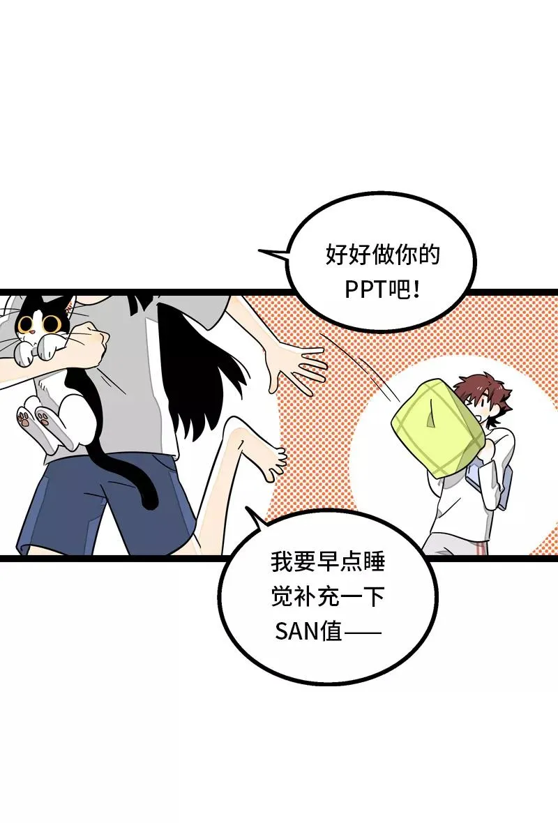 第28话 差别对待 第12页