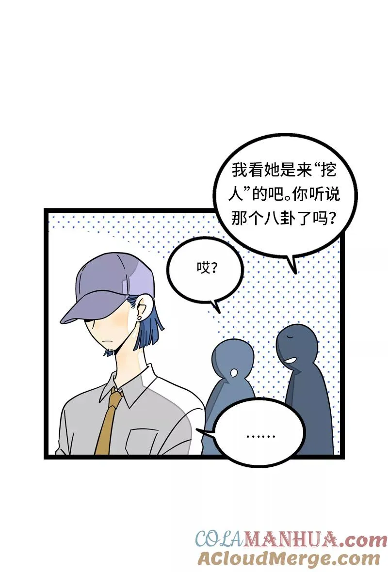 第28话 差别对待 第16页