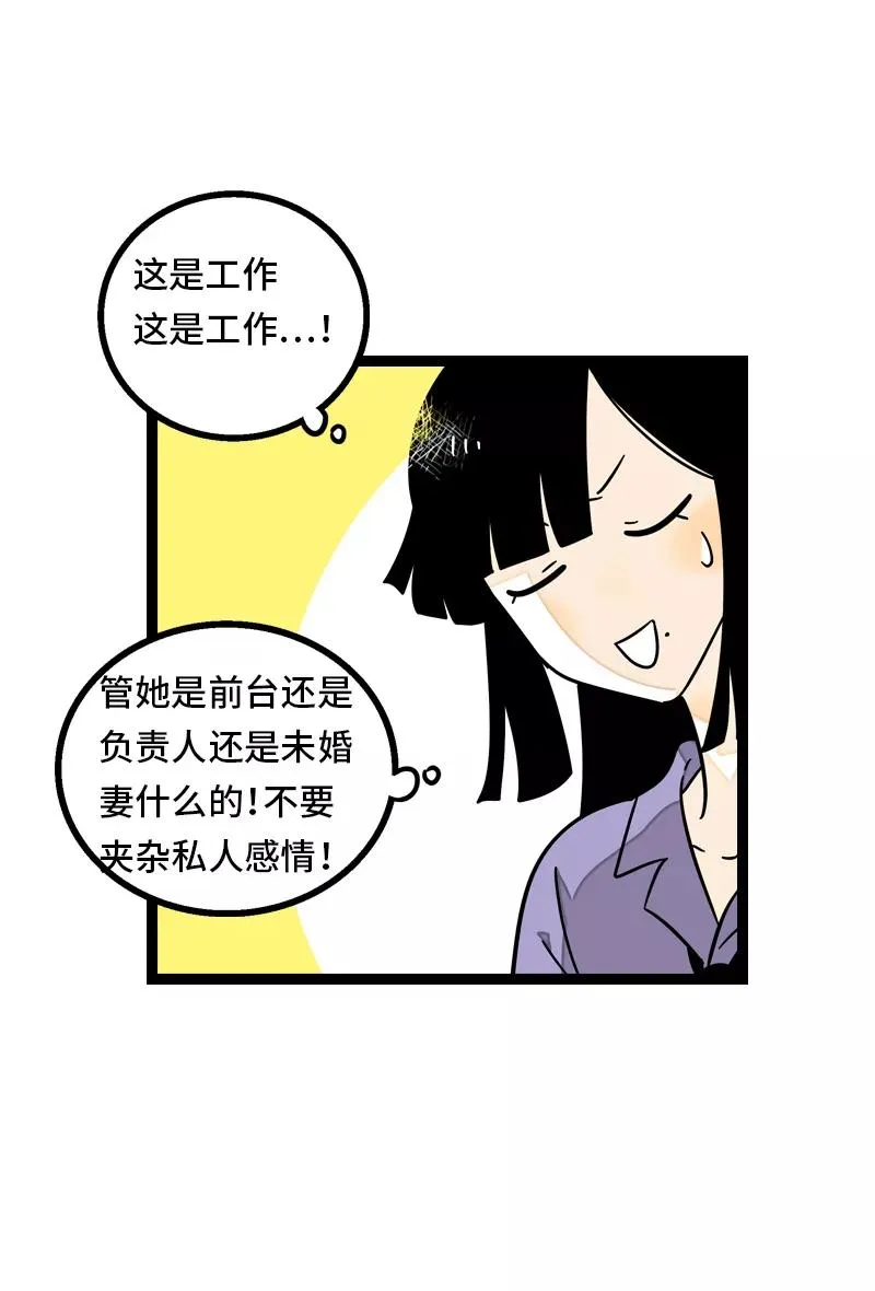 第28话 差别对待 第17页