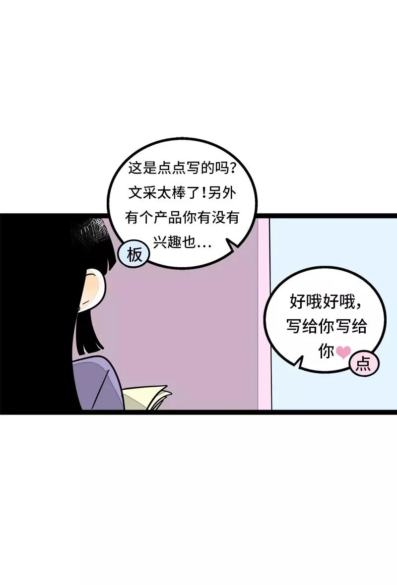 第28话 差别对待 第26页