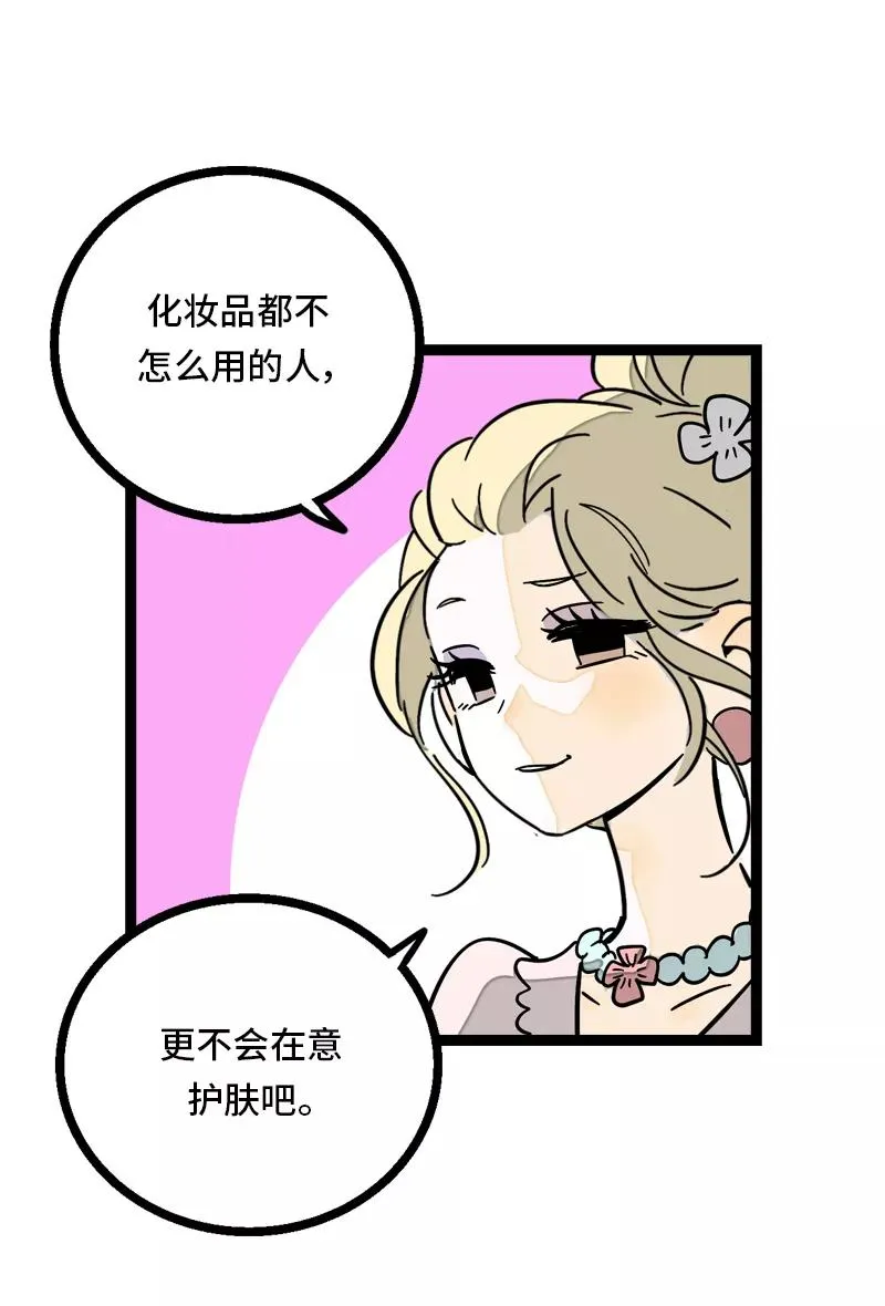 第28话 差别对待 第29页