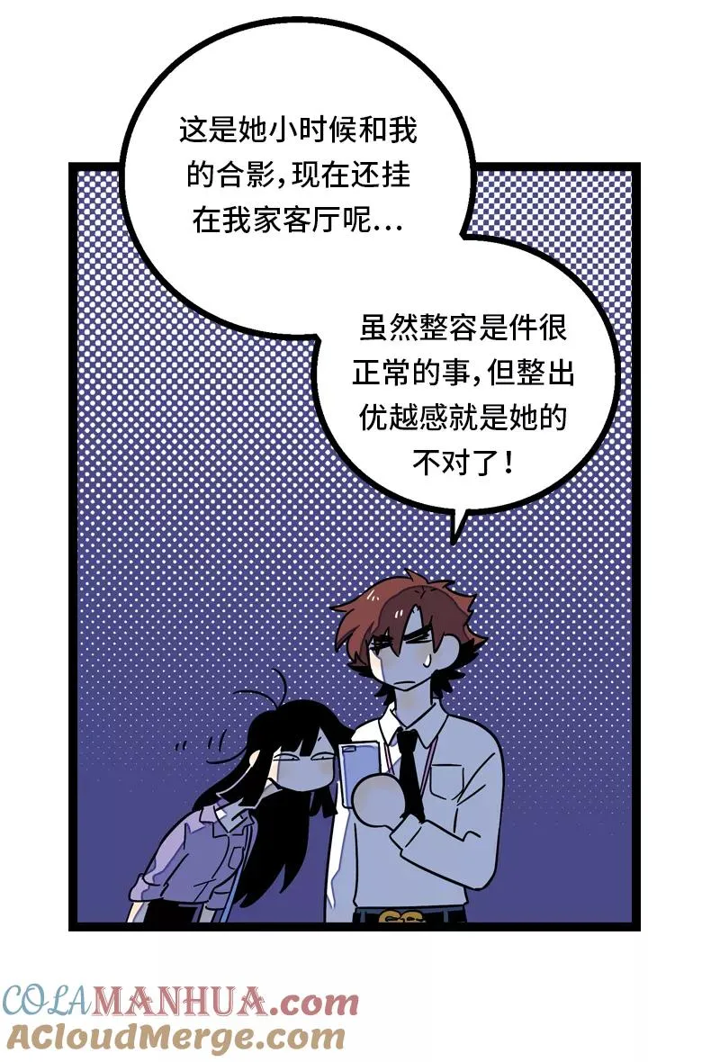 第28话 差别对待 第43页