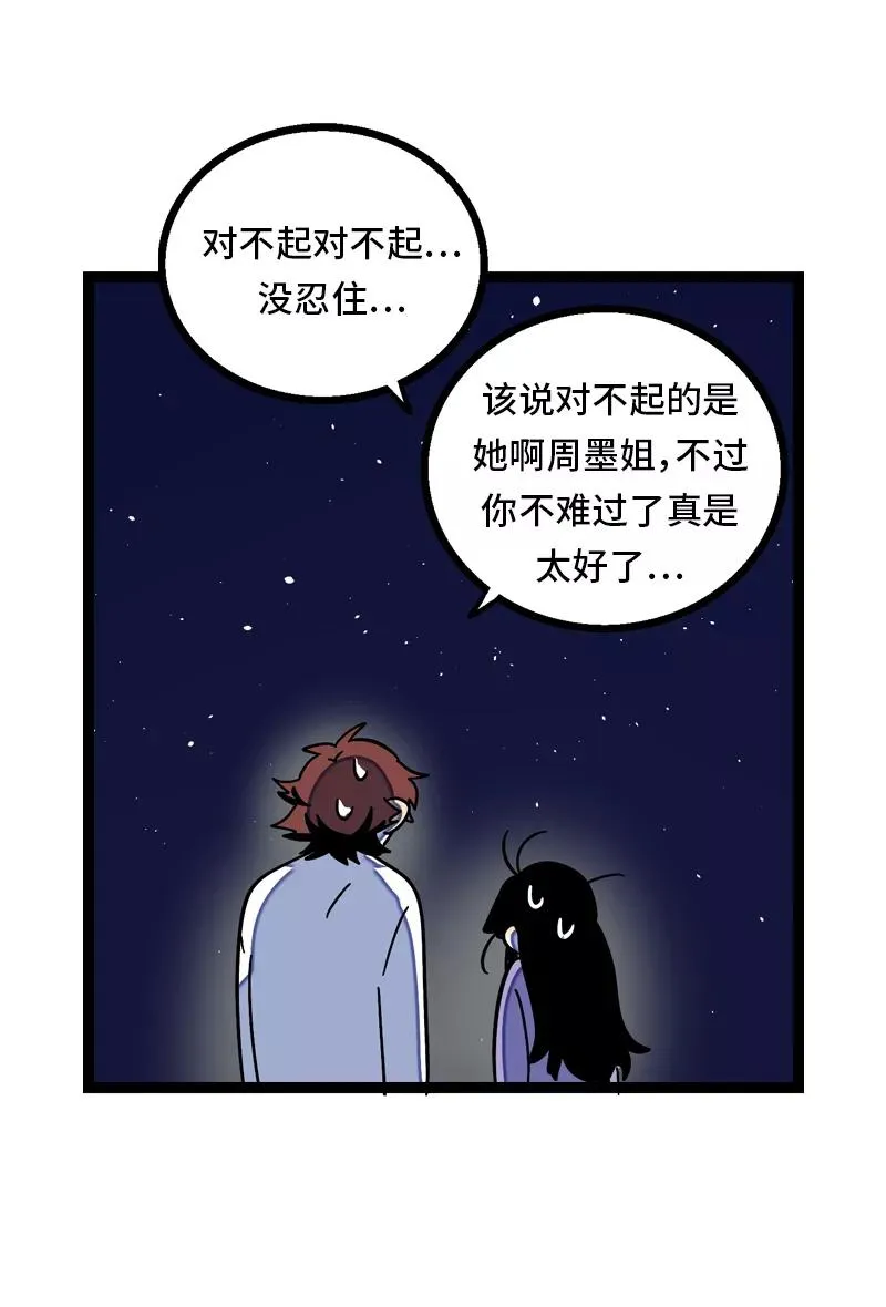 第28话 差别对待 第45页