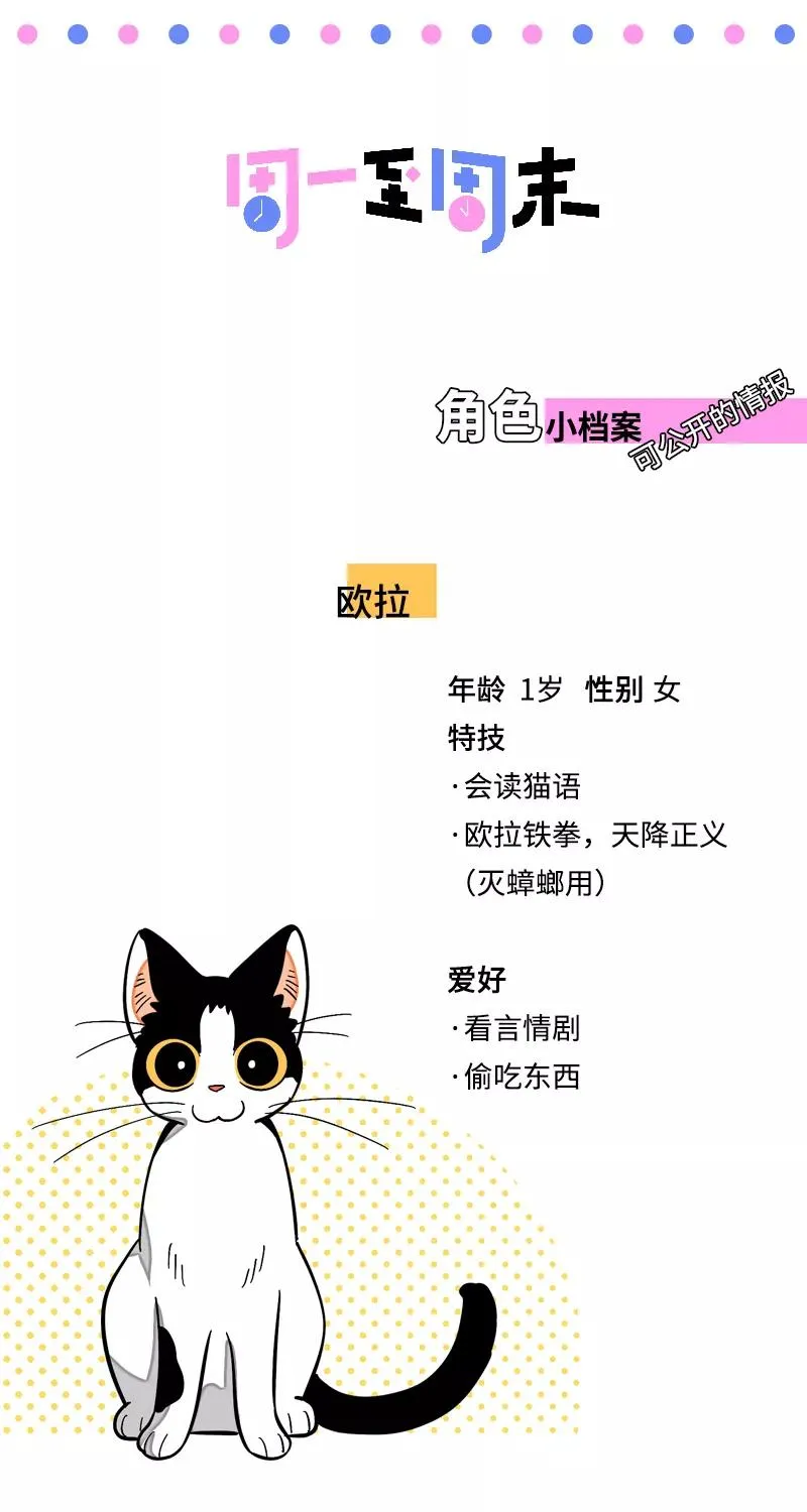 第28话 差别对待 第47页