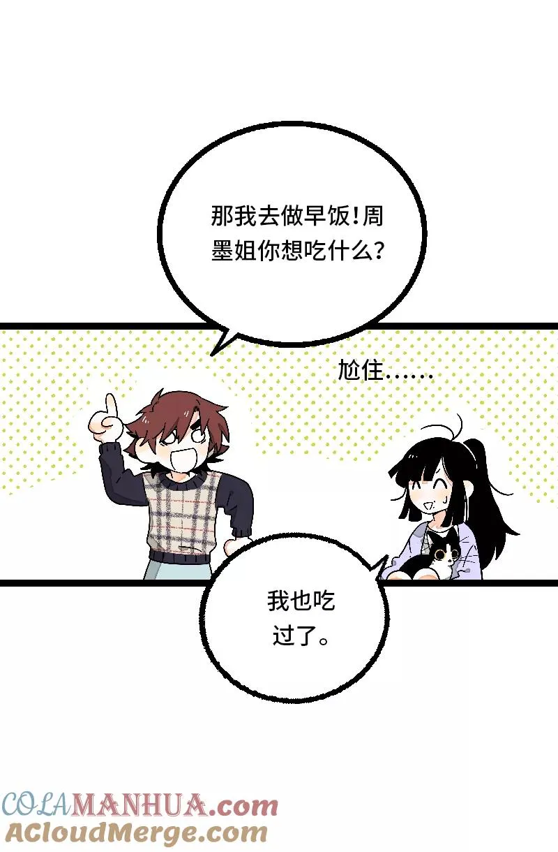 第30话 甜蜜的笑容 第19页