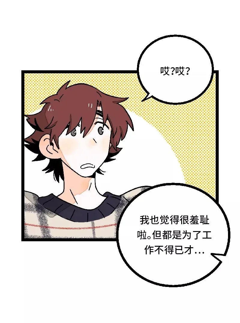 第30话 甜蜜的笑容 第30页
