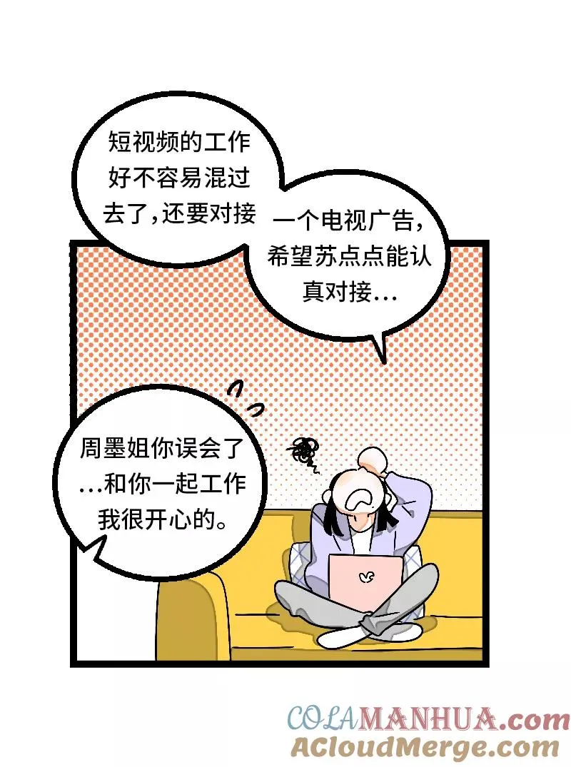 第30话 甜蜜的笑容 第31页