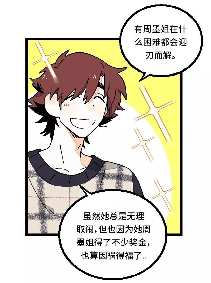 第30话 甜蜜的笑容 第32页