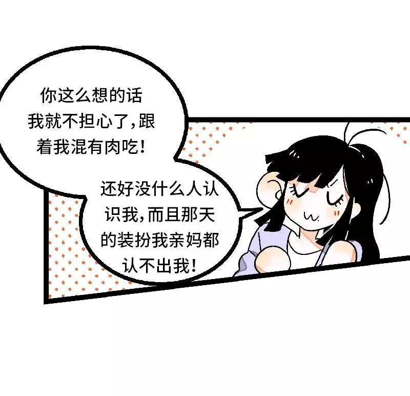 第30话 甜蜜的笑容 第33页