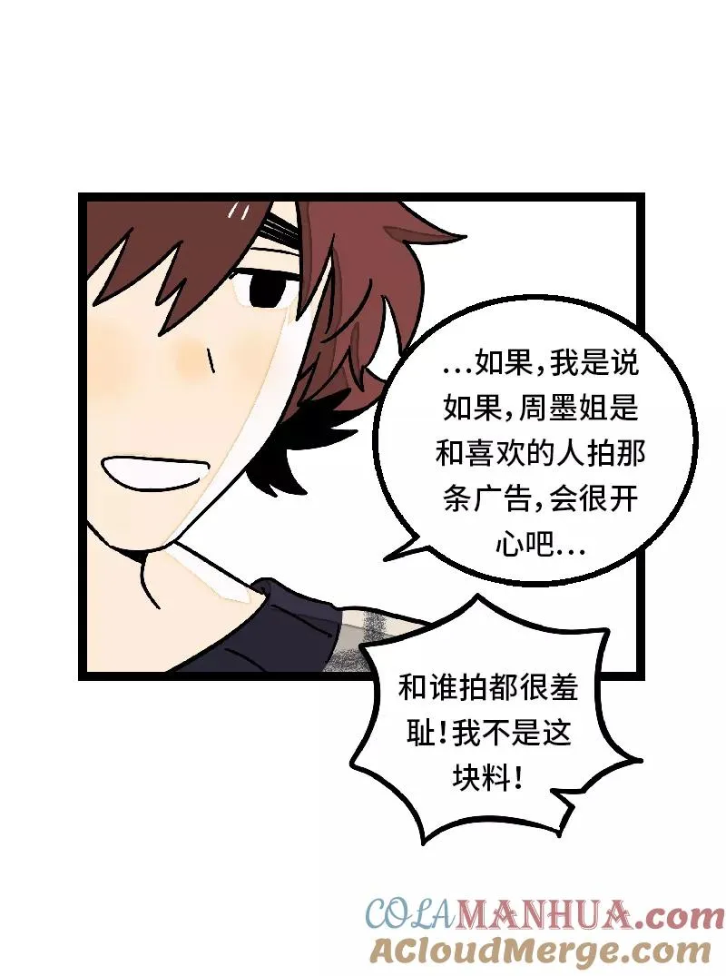 第30话 甜蜜的笑容 第37页