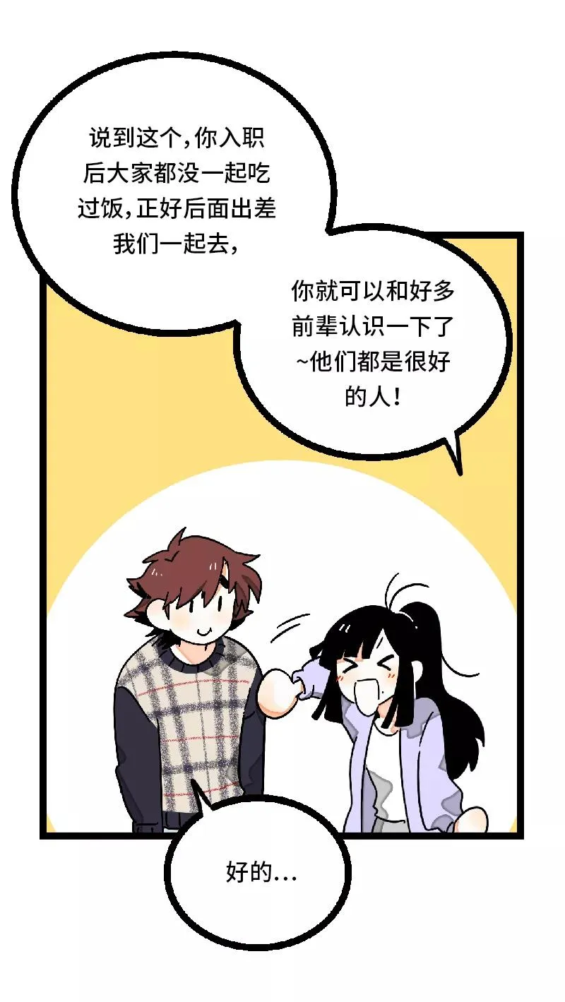第30话 甜蜜的笑容 第42页