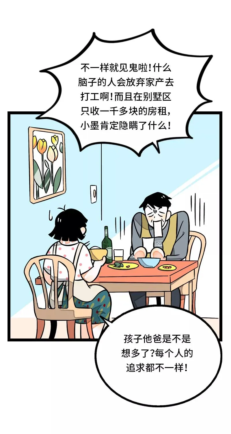 第31话 赝品 第8页