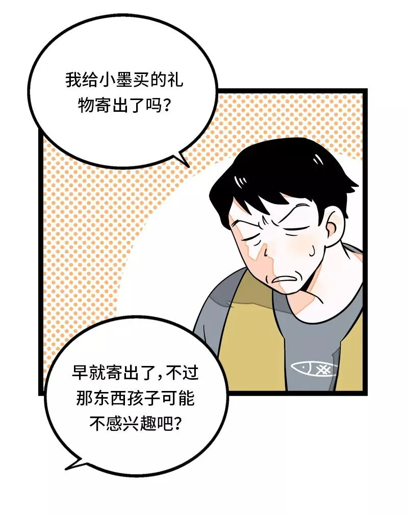 第31话 赝品 第9页