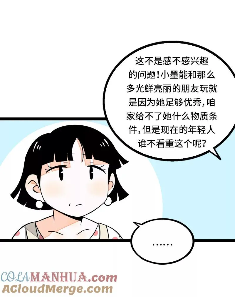 第31话 赝品 第10页