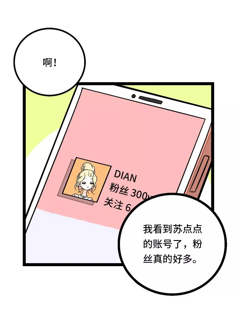 第31话 赝品 第18页