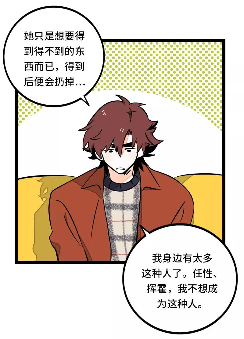 第31话 赝品 第20页